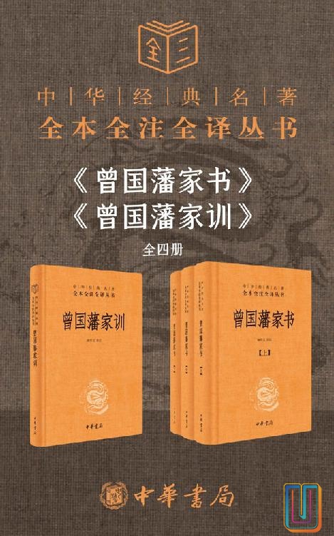曾国藩系列【共4册】【epub格式】【2.98MB】【编号：319023】