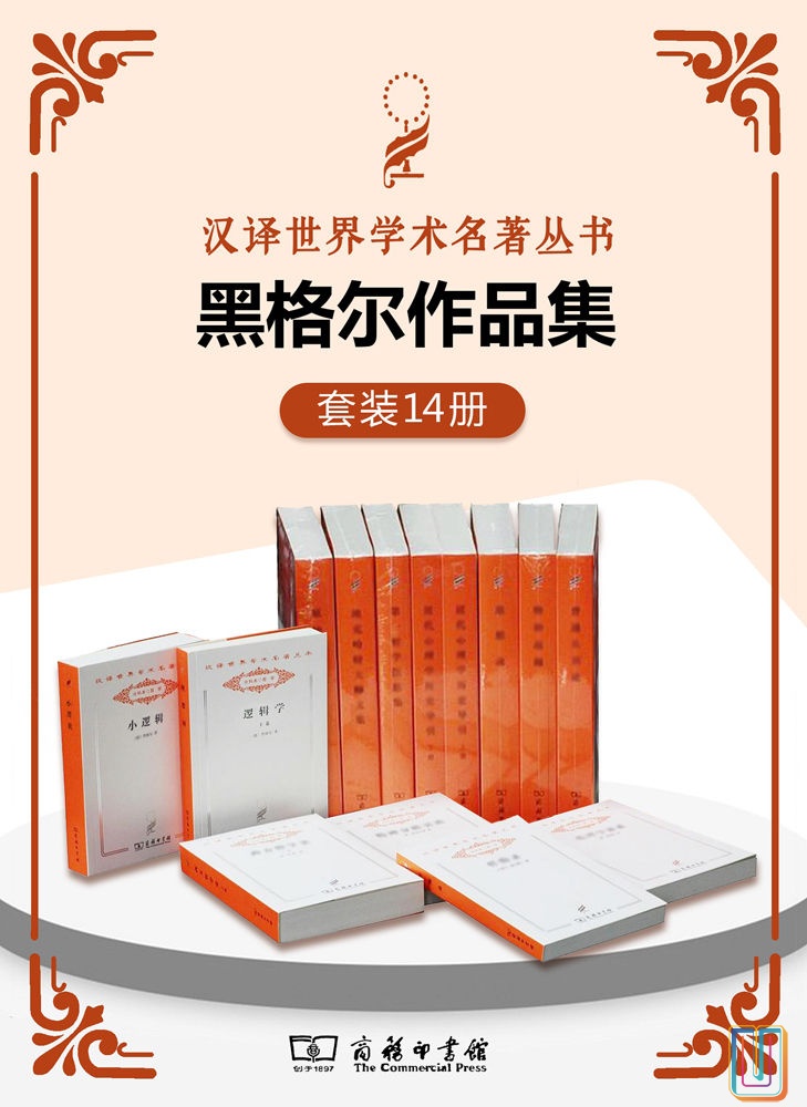 黑格尔作品集【共14册】【epub格式】【7.89MB】【编号：059632】