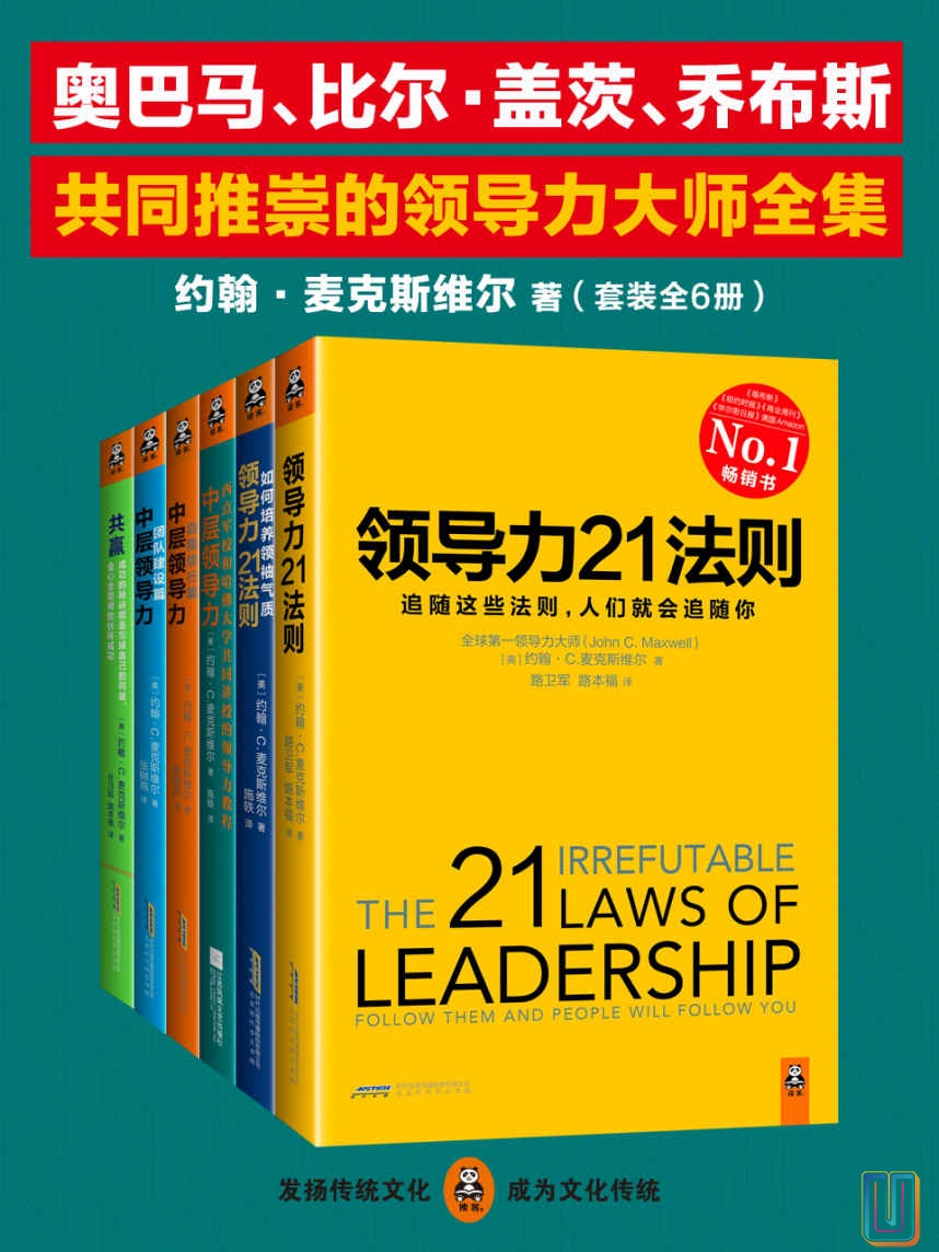 领导力大师全集【共6册】【epub格式】【2.68MB】【编号：589671】