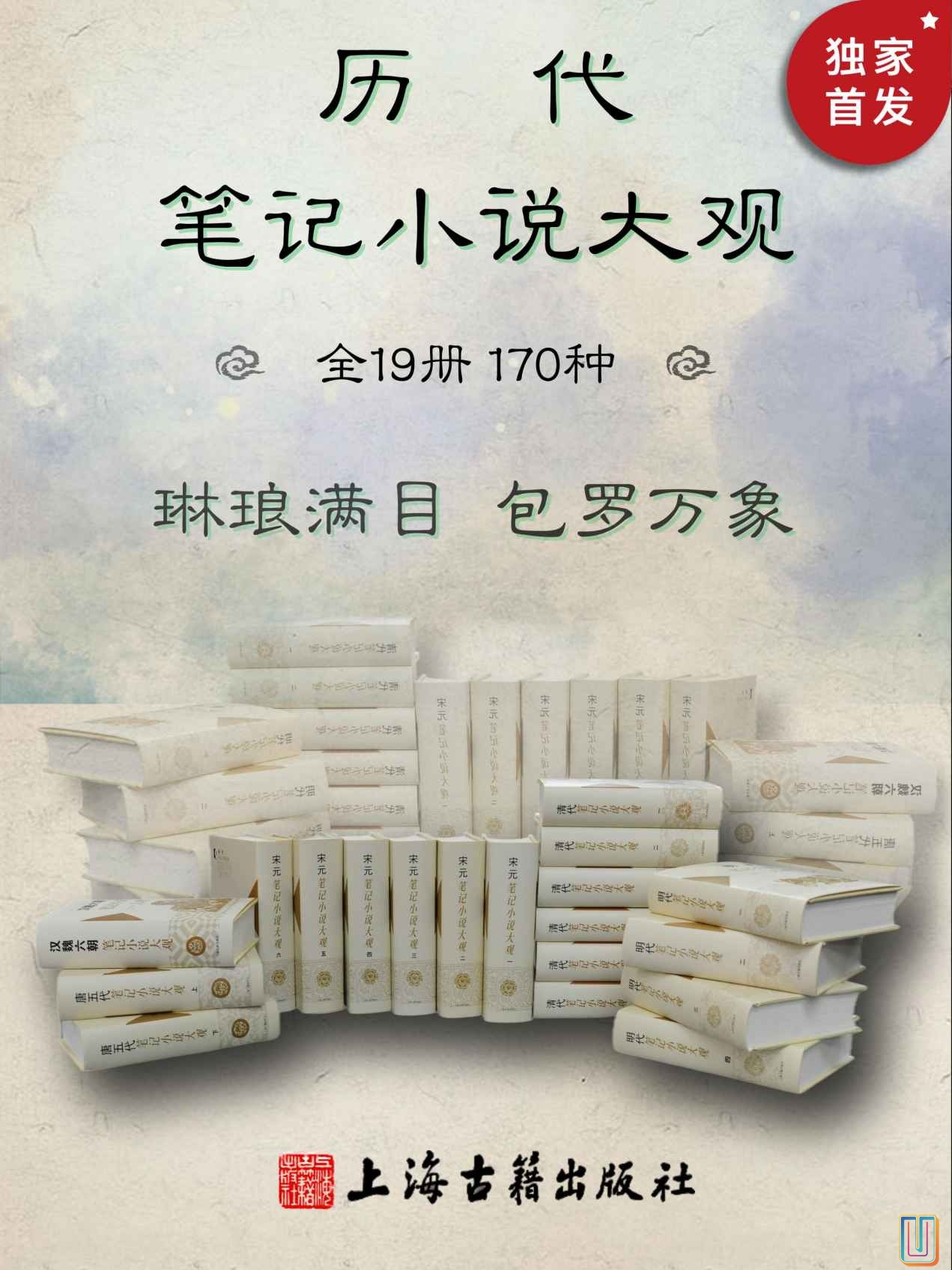 历代笔记小说大观【共19册】【epub格式】【52.7MB】【编号：160681】