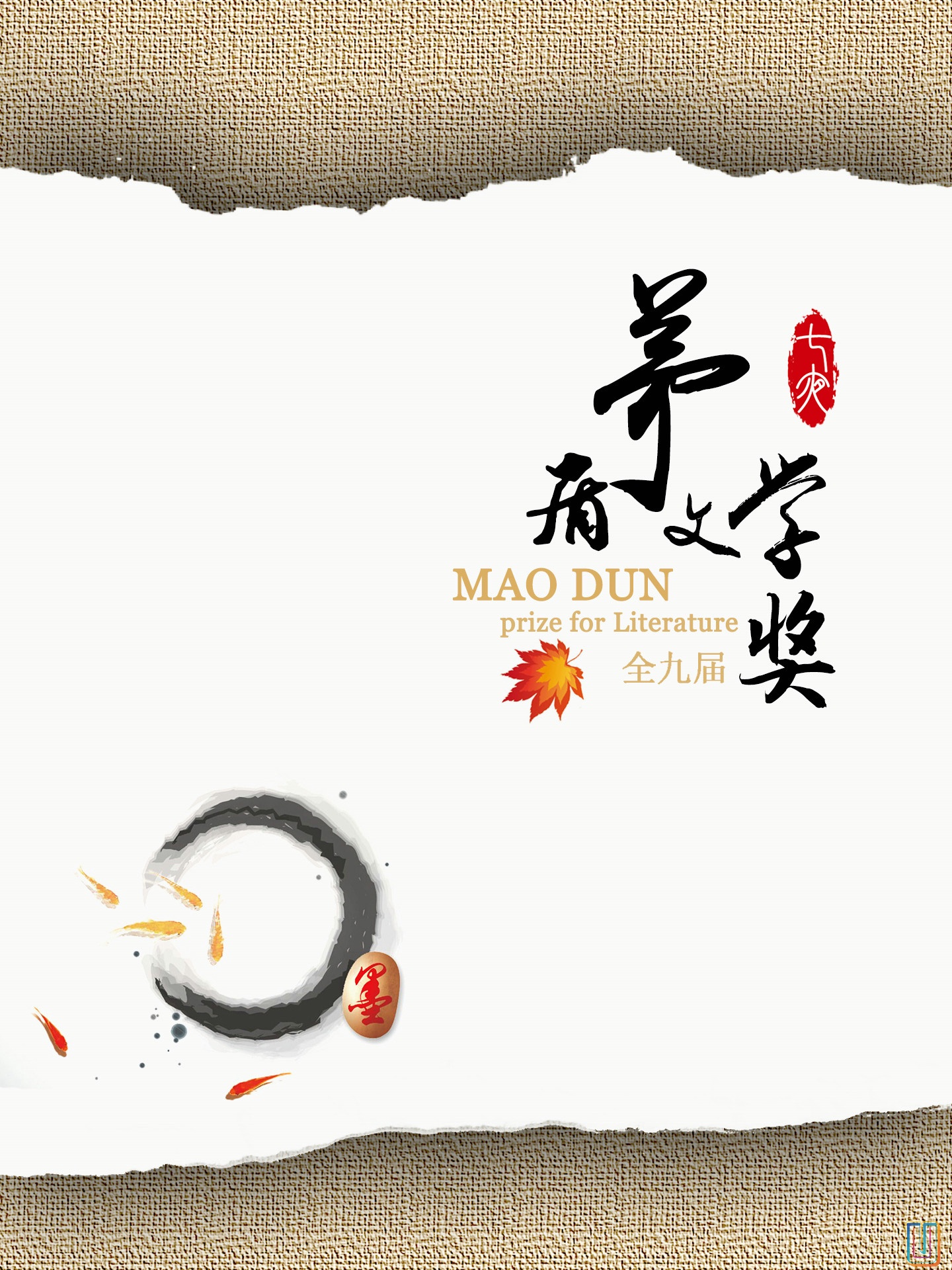 茅盾文学奖全集【共43册】【epub格式】【77.1MB】【编号：950135】