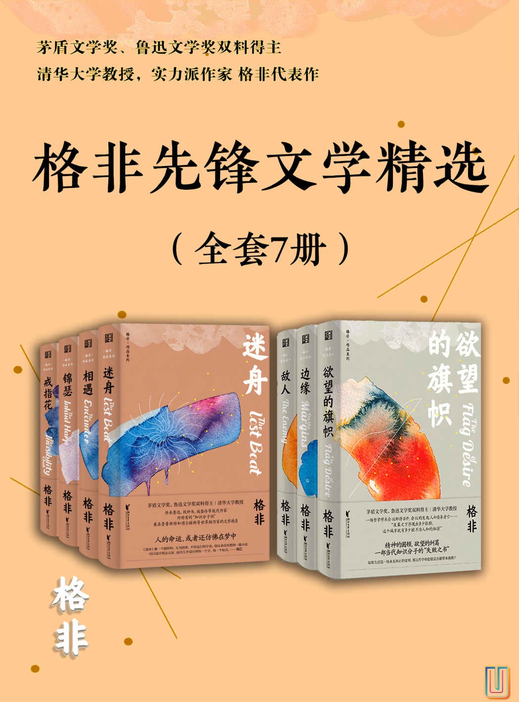 格非先锋文学精选【共7册】【epub格式】【2.2MB】【编号：299261】