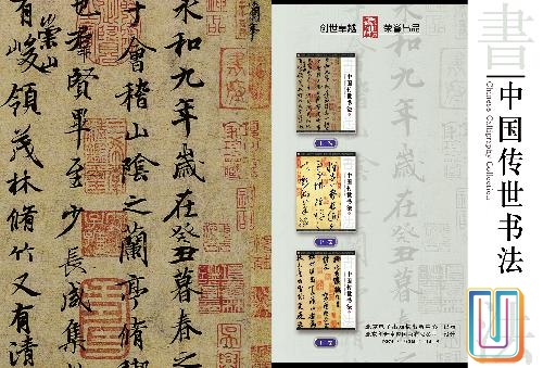 中国传世书法【共3册】【pdf格式】【69MB】【编号：870512】