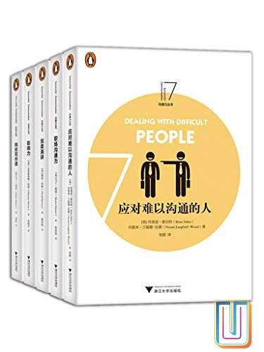 企鹅沟通力系列【共5册】【epub格式】【10.8MB】【编号：883362】
