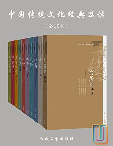 中国传统文化经典选读【共10册】【epub格式】【8MB】【编号：382536】