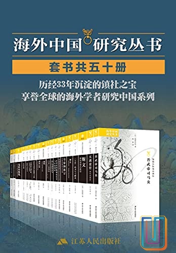 海外中国研究套书合集【共50册】【epub格式】【66.2MB】【编号：633302】