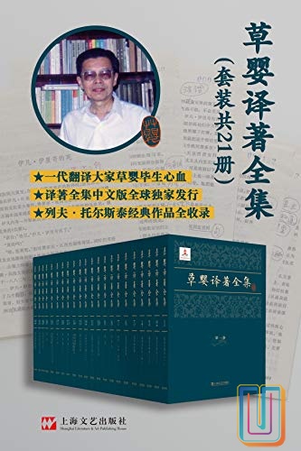草婴译著全集【共21册】【epub格式】【8.3MB】【编号：397960】