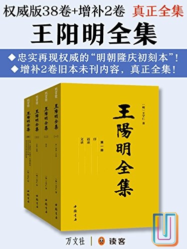 真正全集：王阳明全集 【共40册】【epub格式】【1.9MB】【编号：756266】