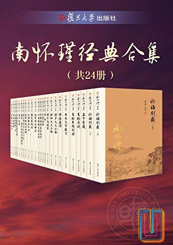 南怀瑾经典合集【共24册】【epub格式】【12MB】【编号：370589】