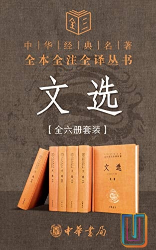 文选【共6册】【epub格式】【11.8MB】【编号：782882】