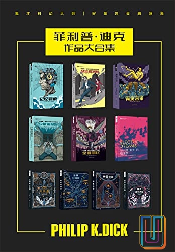 菲利普·迪克作品合集【共10册】【epub格式】【5.2MB】【编号：155228】