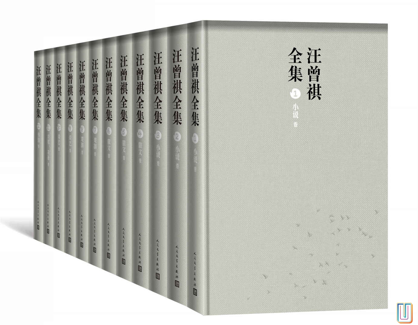 汪曾祺全集【共12册】【epub格式】【11.8MB】【编号：812796】