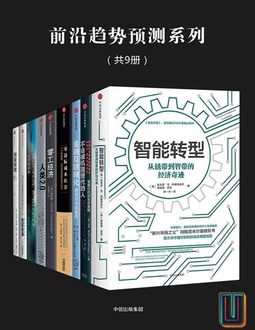 前沿趋势预测系列【共9册】【epub格式】【20.7MB】【编号：102872】