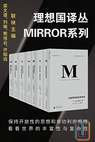 理想国译丛系列【共32册】【epub格式】【88.6MB】【编号：880866】