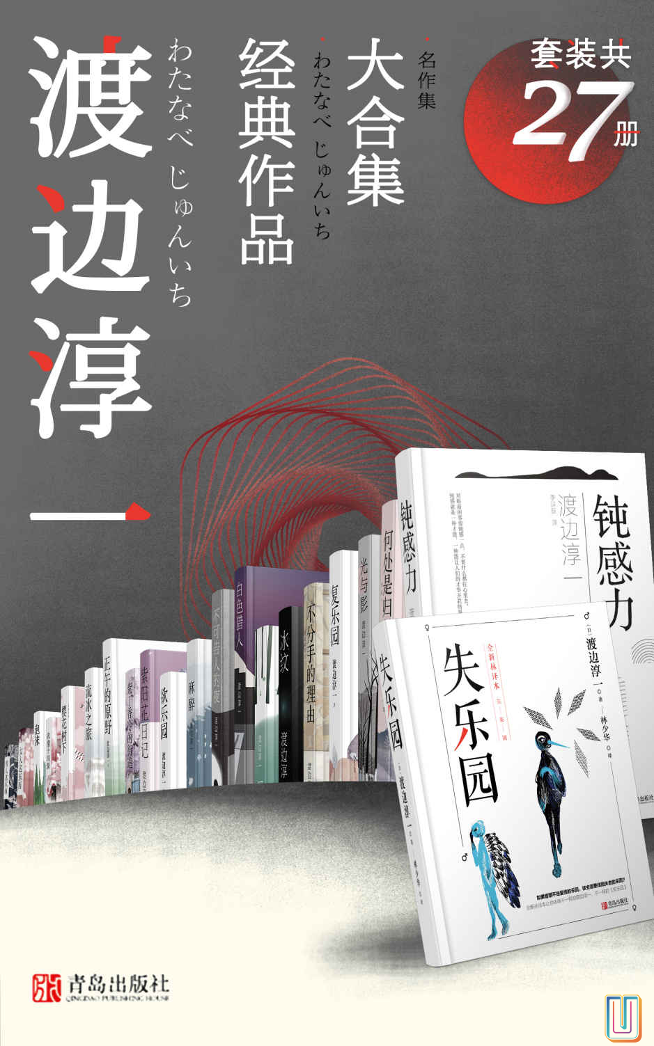 渡边淳一经典作品大合集【共27册】【epub格式】【14.5MB】【编号：088962】
