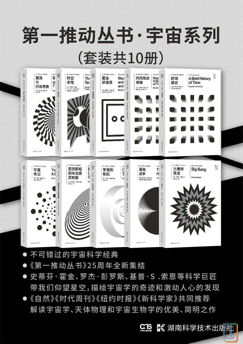 第一推动丛书·宇宙系列【共10册】【epub格式】【65.4MB】【编号：378052】