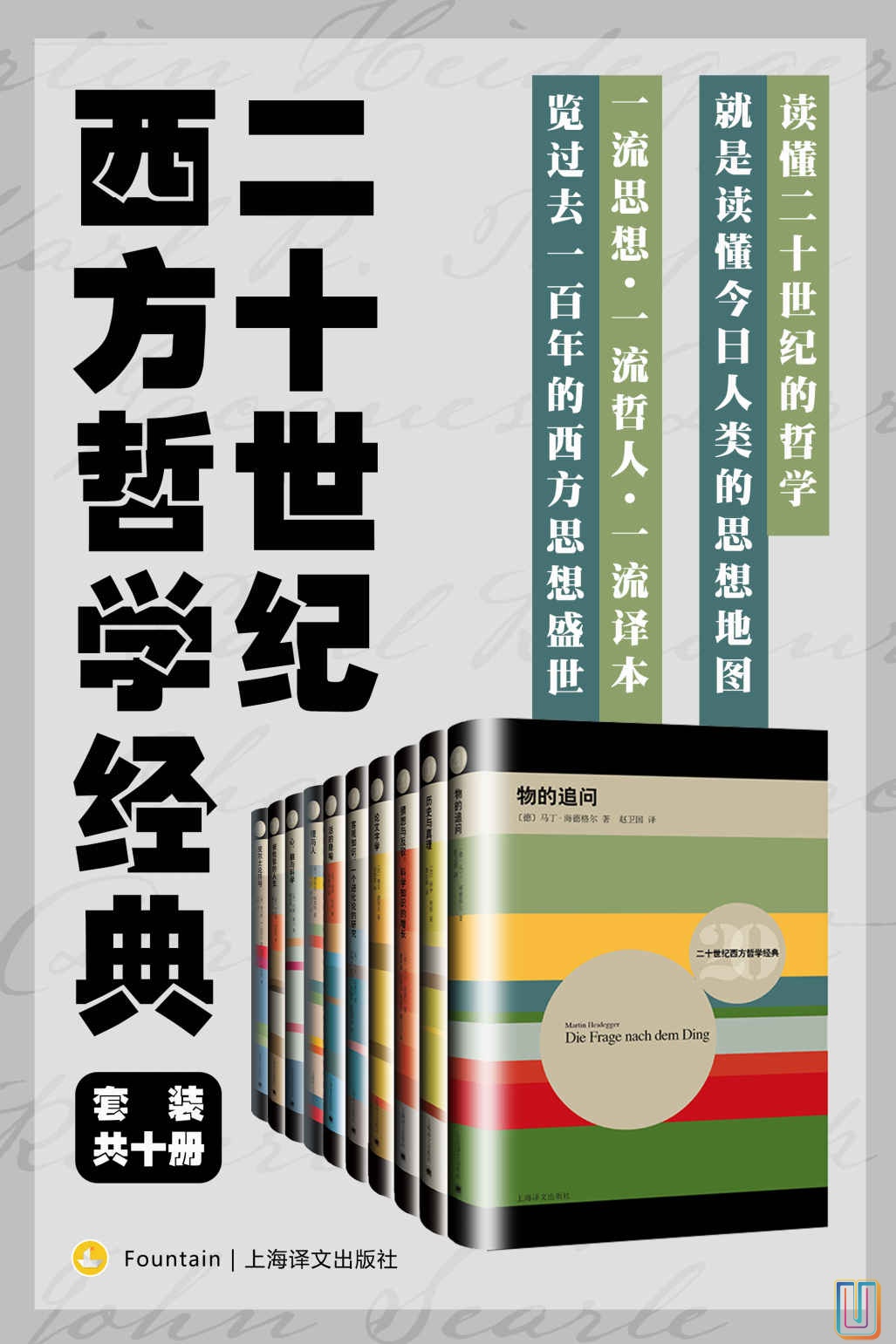 二十世纪西方哲学经典【共10册】【epub格式】【41.9MB】【编号：773325】