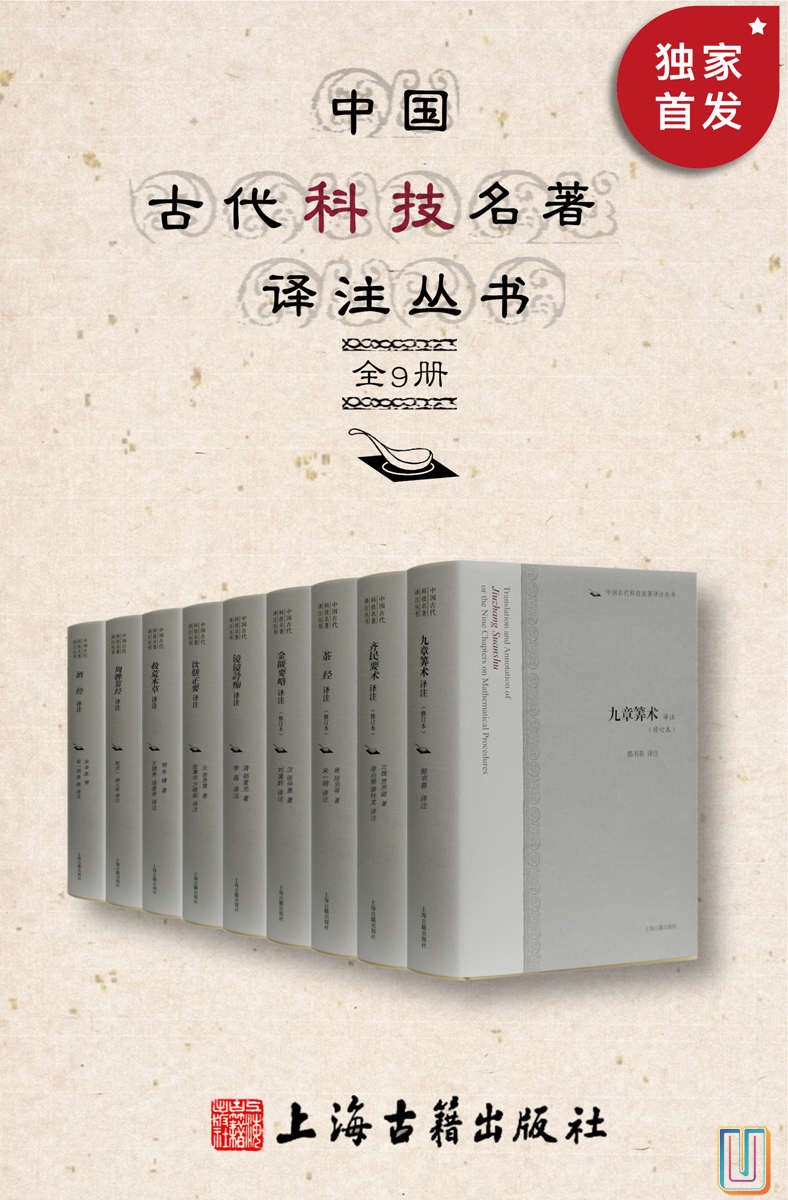 中国古代科技名著译注丛书【共9册】【epub格式】【96MB】【编号：656733】