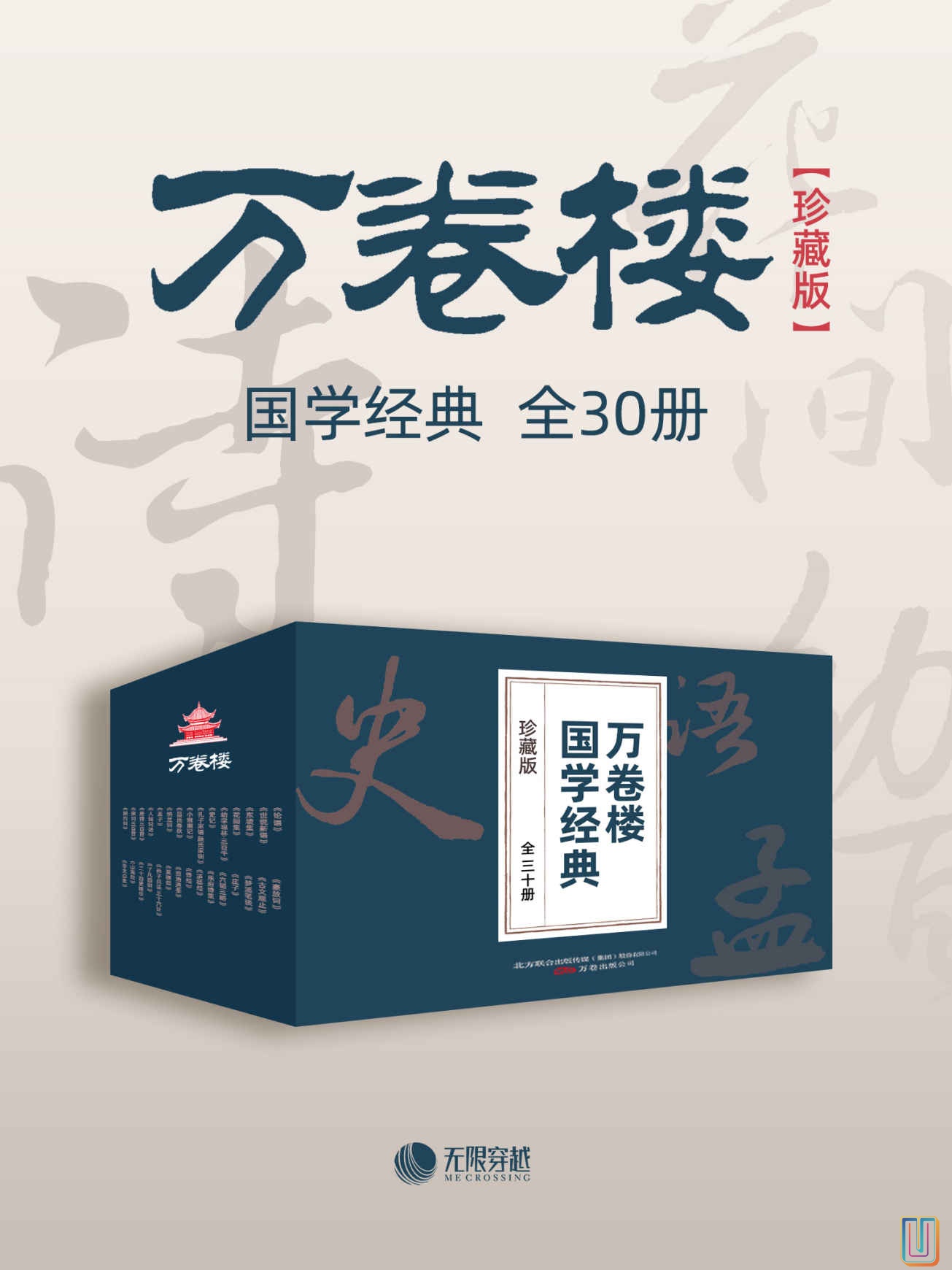 万卷楼国学经典【共30册】【epub格式】【152MB】【编号：395355】