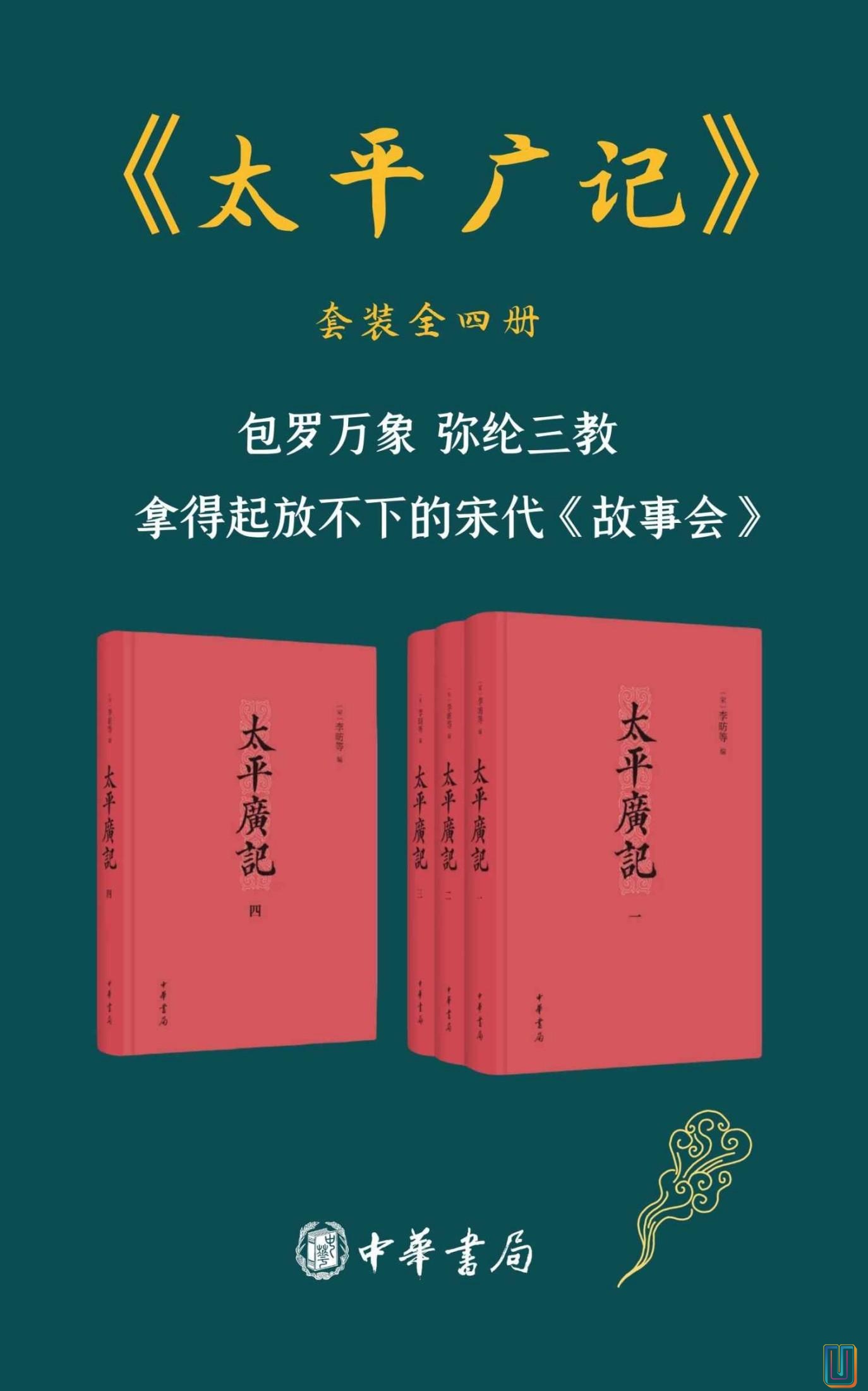 太平广记 【共4册】【epub格式】【5.8MB】【编号：378755】