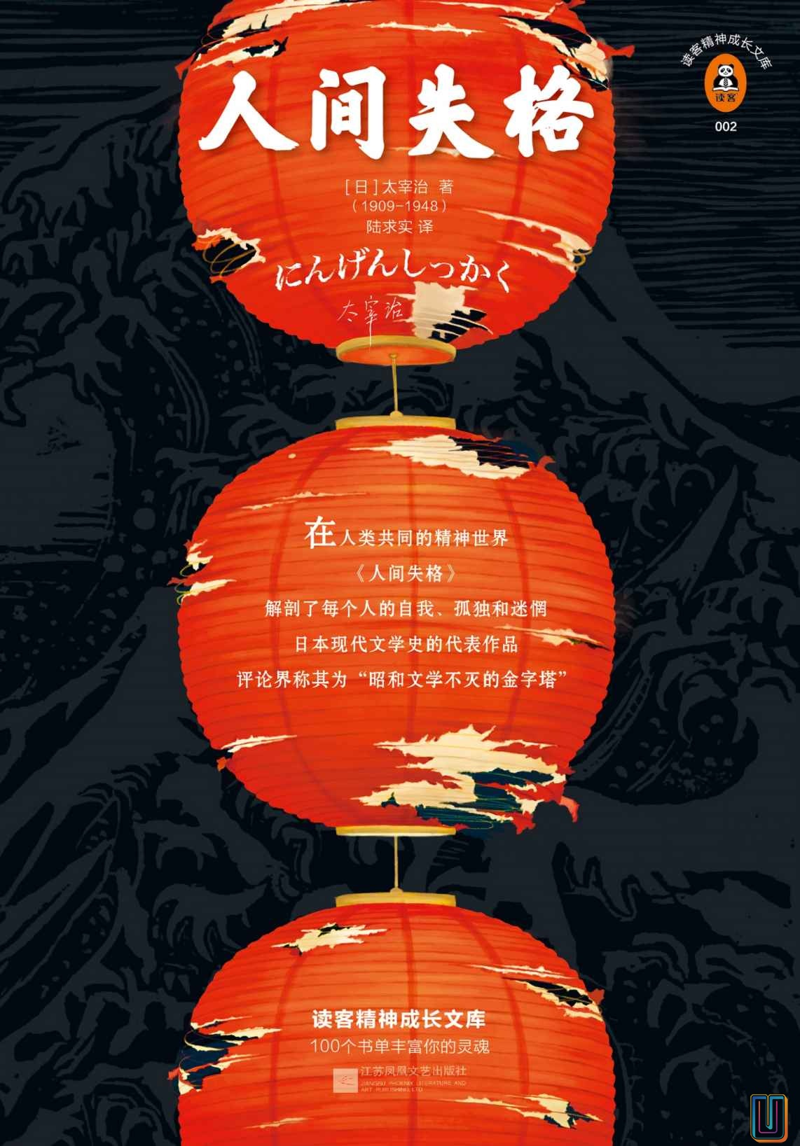 人间失格 【共1册】【epub格式】【0.9MB】【编号：615855】