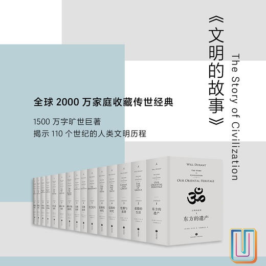 理想国经典馆·文明的故事【共15册】【epub格式】【74.5MB】【编号：691213】