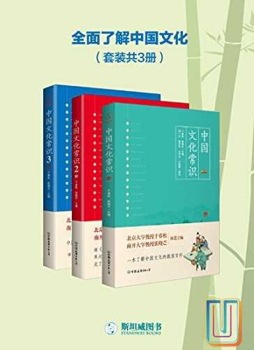 中国文化常识全集【共3册】【epub格式】【17.9MB】【编号：601011】