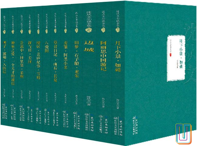 沈从文小说全集【共12册】【epub格式】【5.6MB】【编号：302011】