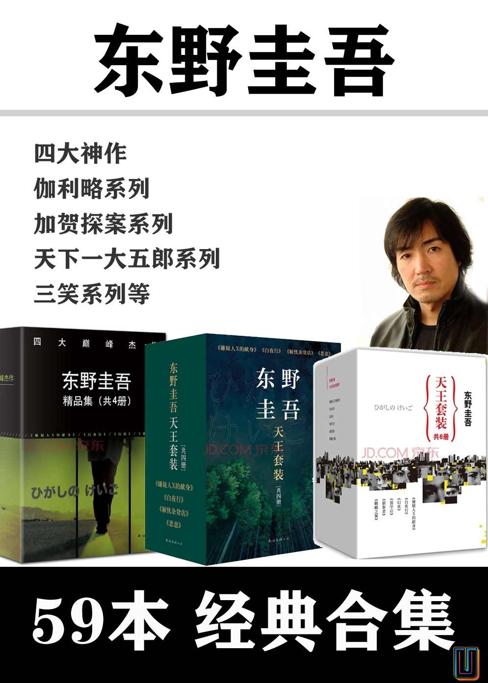 东野圭吾经典合集【共59册】【epub格式】【17.6MB】【编号：836795】