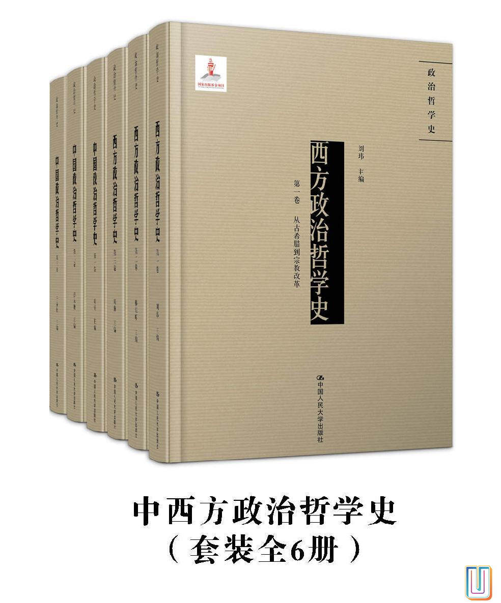 中西政治哲学史【共6册】【epub格式】【4.0MB】【编号：758382】