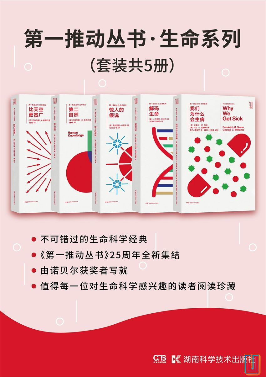 第一推动丛书·生命系列【共5册】【epub格式】【11.4MB】【编号：956960】
