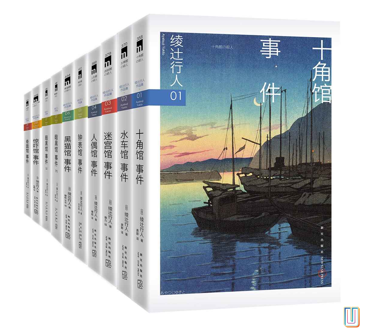 绫辻行人馆系列全集【共10册】【epub格式】【5.0MB】【编号：660977】