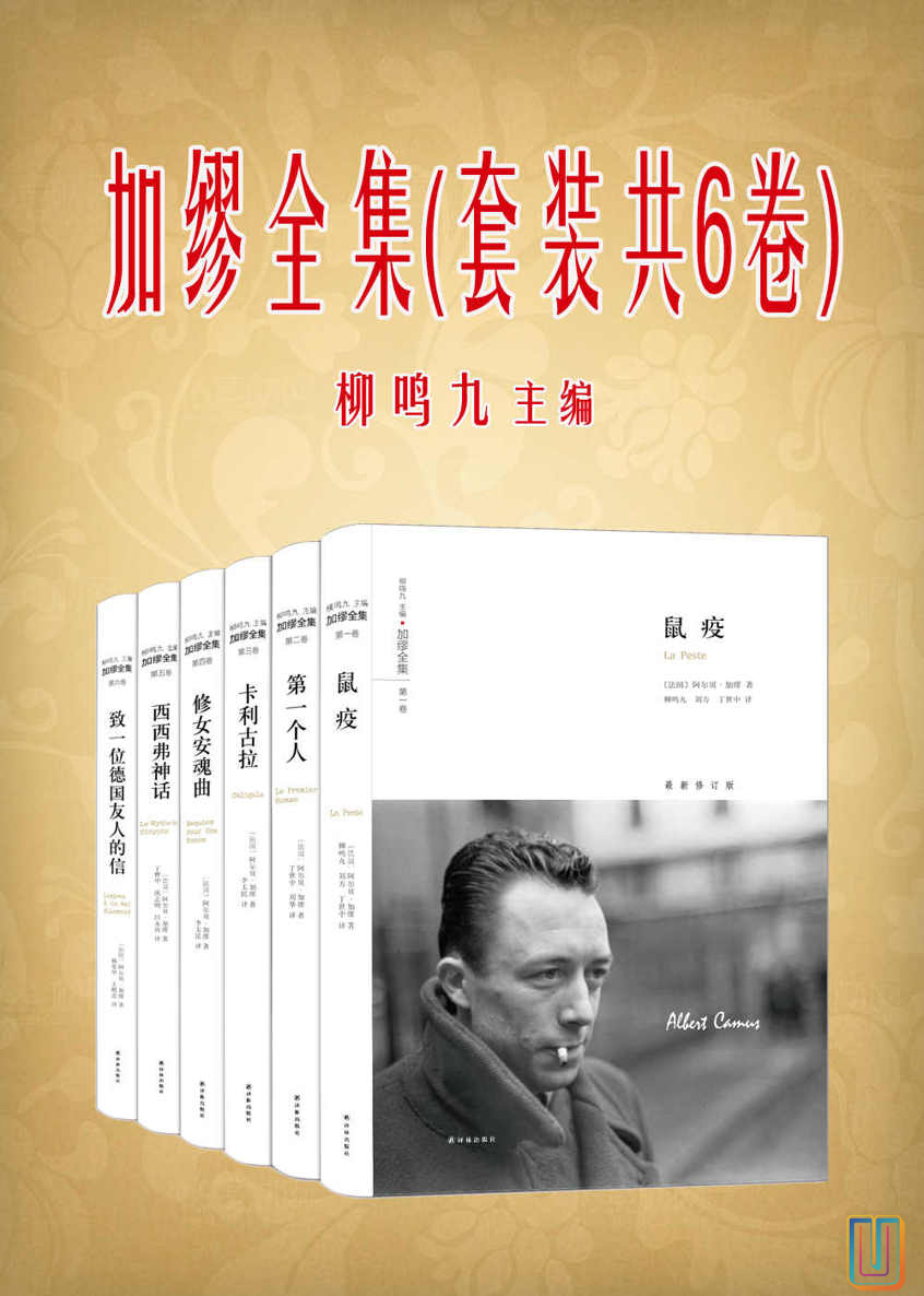 加缪全集【共6册】【epub格式】【2.2MB】【编号：926910】