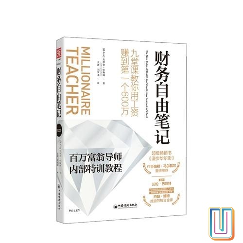 财务自由笔记:九堂课教你用工资赚到第一个600万【共1册】【epub格式】【13.9MB】【编号:863627】 财务自由笔记:九堂课教你用工资赚到第一个600万【共1册】【epub格式】【13.9MB】【编号:863627】