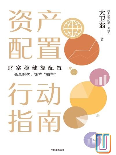 资产配置行动指南【共1册】【epub格式】【0.2MB】【编号：921782】