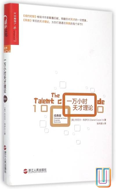 一万小时天才理论【共1册】【epub格式】【2.0MB】【编号:182900】 一万小时天才理论【共1册】【epub格式】【2.0MB】【编号:182900】