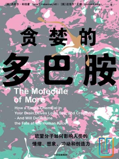 贪婪的多巴胺【共1册】【epub格式】【0.6MB】【编号：585308】