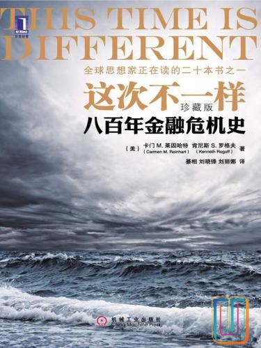 这次不一样:八百年金融危机史(珍藏版)【共1册】【epub格式】【13.8MB】【编号:173561】 这次不一样:八百年金融危机史(珍藏版)【共1册】【epub格式】【13.8MB】【编号:173561】