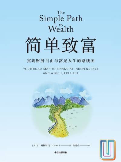 简单致富:实现财务自由与富足人生的路线图【共1册】【epub格式】【2.9MB】【编号:555322】 简单致富:实现财务自由与富足人生的路线图【共1册】【epub格式】【2.9MB】【编号:555322】