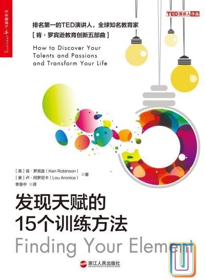 发现天赋的15个训练方法【共1册】【epub格式】【2.9MB】【编号：093359】