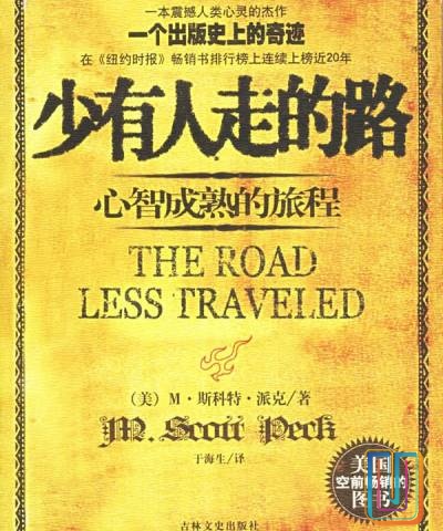 探索爱的本质：少有人走的路【共1册】【epub格式】【0.3MB】【编号：685173】