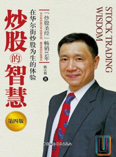 炒股的智慧:在华尔街炒股为生的体验【共1册】【epub格式】【1.7MB】【编号:512023】 炒股的智慧:在华尔街炒股为生的体验【共1册】【epub格式】【1.7MB】【编号:512023】